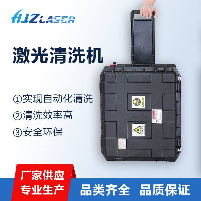 便携小型激光清洗机,激光除锈机,脉冲式激光轮胎模具鞋底模具清洗