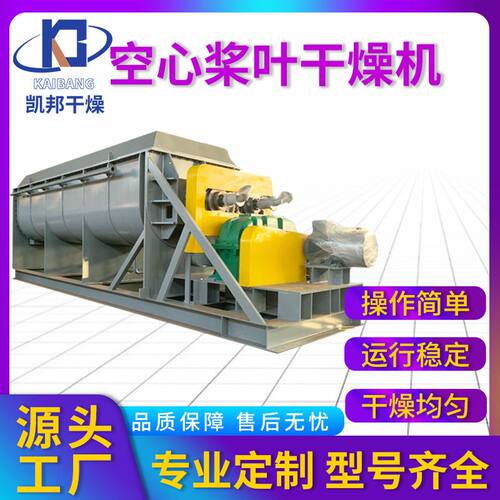 塑料树脂空心桨叶干燥机污泥烘干机 镀锌淤泥烘干 生活垃圾烘干机