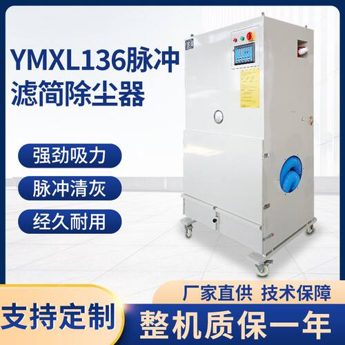 域美工业一体式滤筒除尘器定制粉尘集尘器移动式除尘净化设备厂家