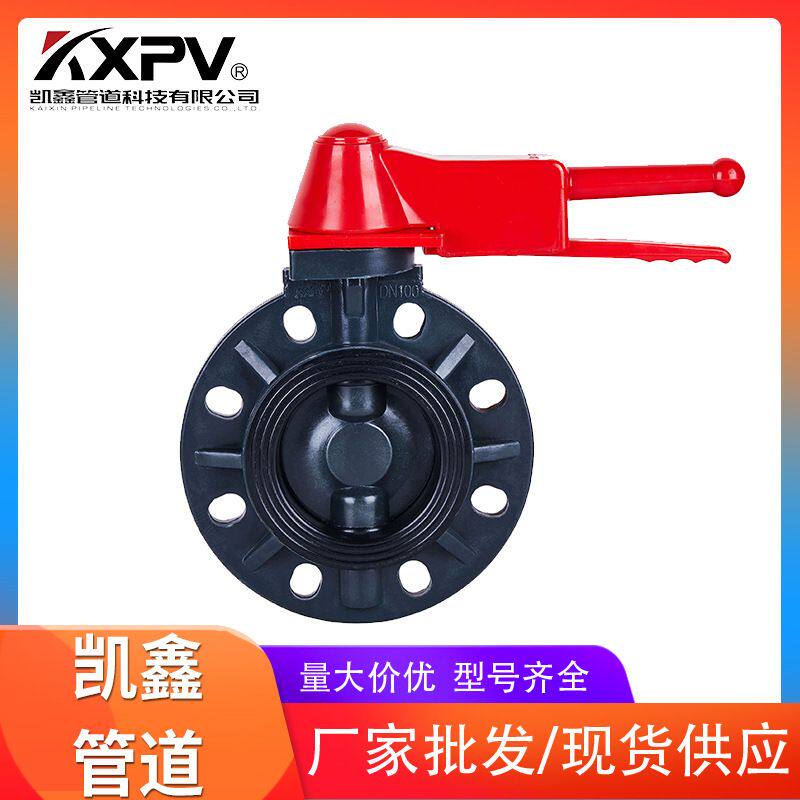 凯鑫 KXPV 供应FRPP蝶阀 手柄式蝶阀 塑料蝶阀 对夹塑料碟阀