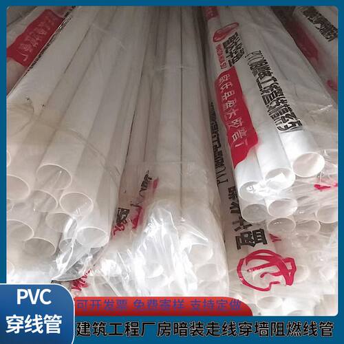 pvc穿筋管 3分管一次性工地丝杆套管混凝土 pvc穿线管20电线预埋