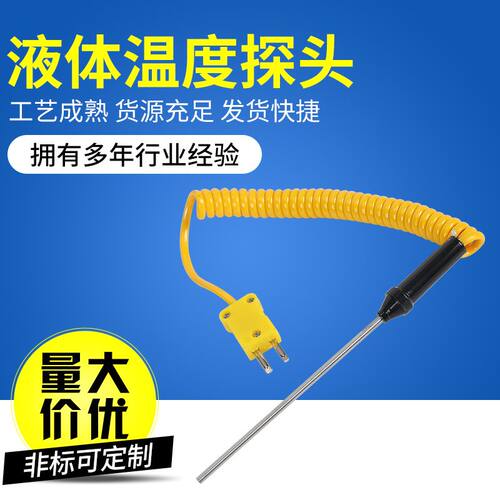 K型热电偶液体温度传感器小手柄热电偶测仪表用温度探头WRN/TP-02