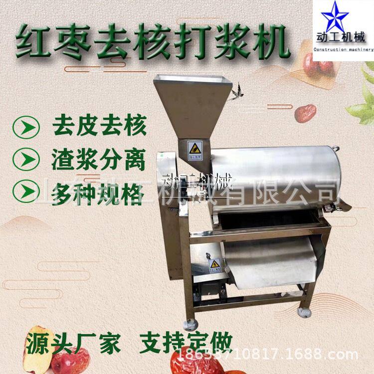 厂家定制樱桃芒果去核打浆设备商用大型草莓枸杞打泥机果蔬打浆机