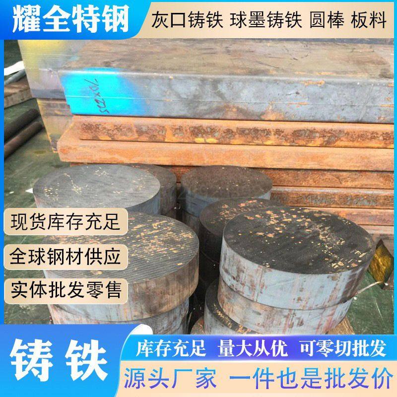 GC200灰口铸铁圆棒厂家 GC250灰铸铁板料方棒 可零切提供材质证明,金属材料及制品,模具钢/工具钢/特钢,淘宝优惠券,粉丝福利购,淘宝优惠卷