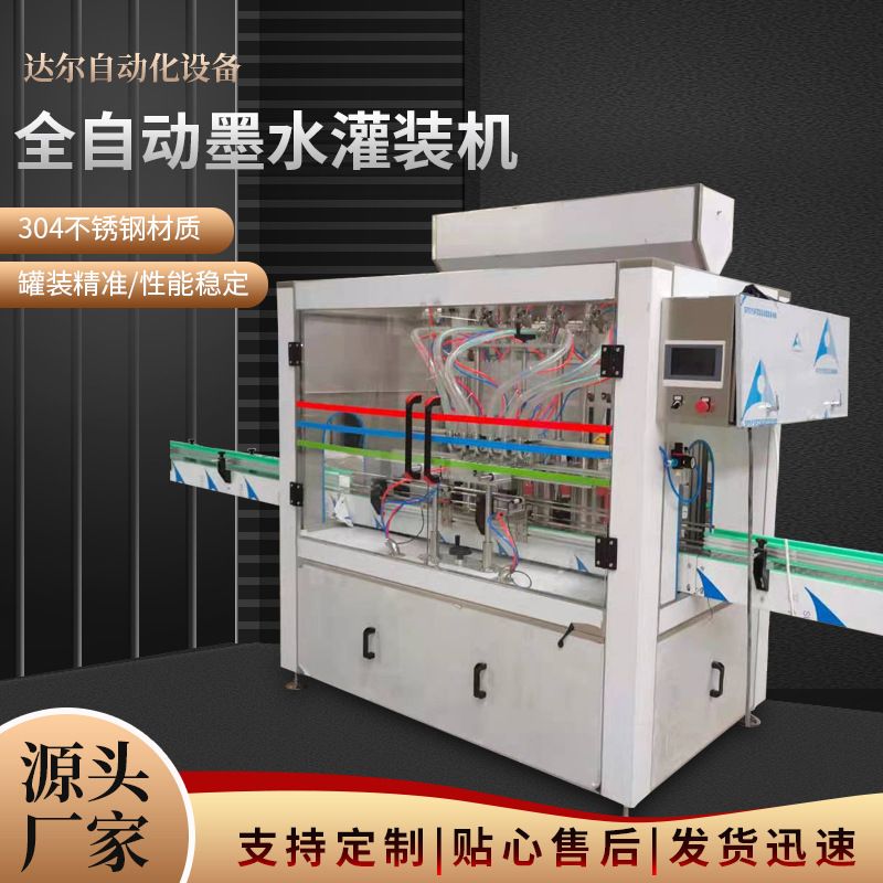 厂家供应灌装机 液体洗衣液灌装机 钢笔用墨水灌装机
