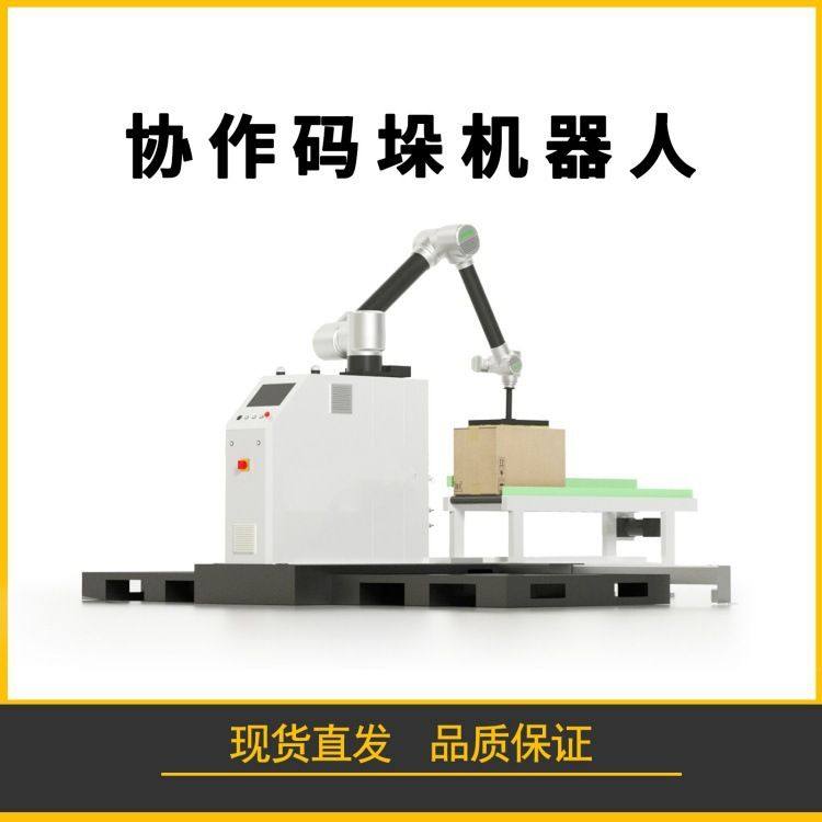 负载20KG以下协作码垛机械人厂家直供高负载料包袋装物料码垛机,五金/工具,搬运机器人,淘宝优惠券,粉丝福利购,淘宝优惠卷