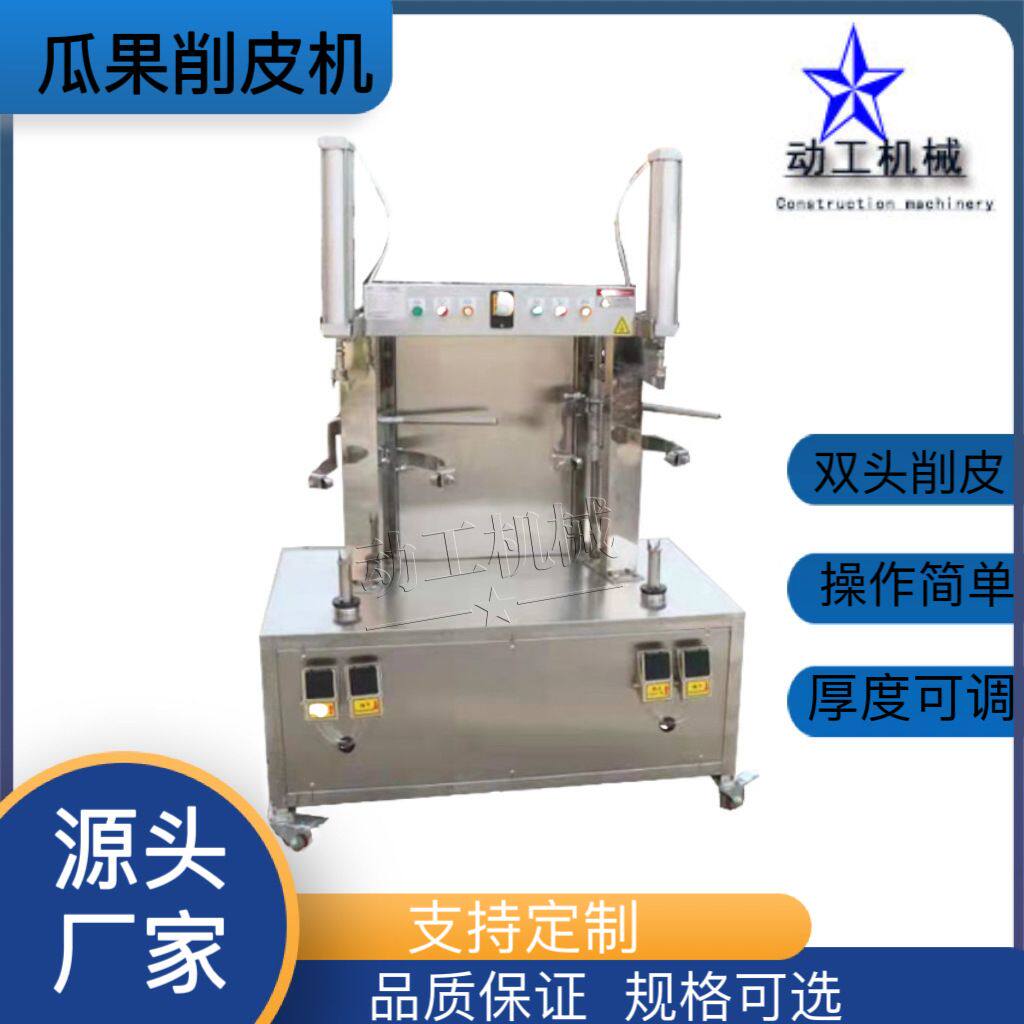 定制双工位瓜果削皮设备菠萝面包果去皮神器全自动橙子去皮机