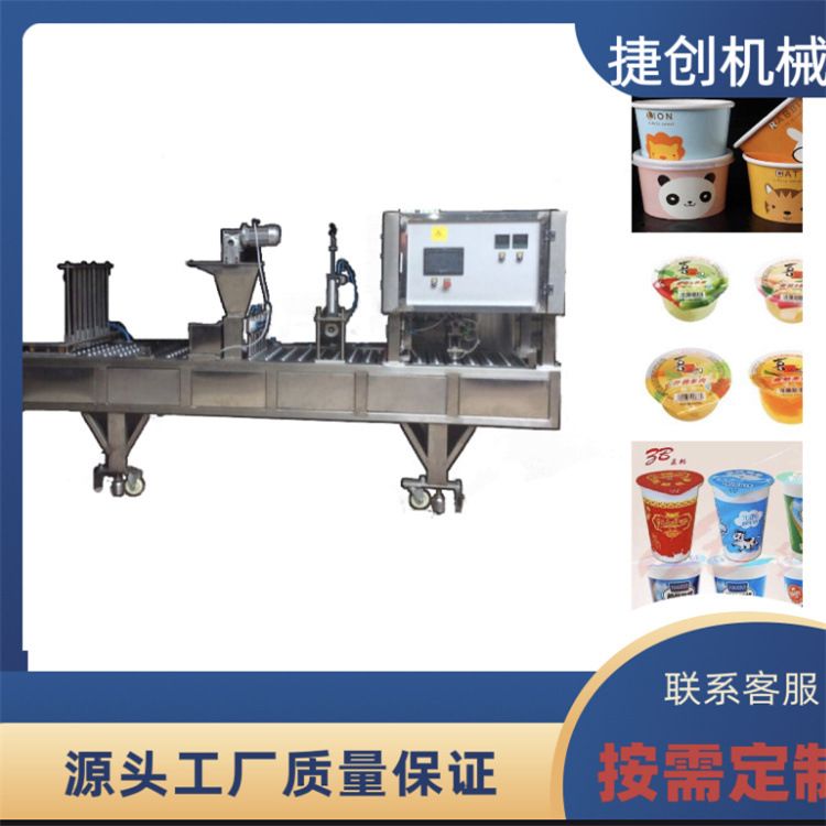 捷创机械定做果冻杯酸奶封口机 纸杯片膜封杯机 果冻塑料盒包装机
