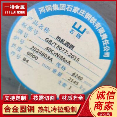 40CrNiMoA合金圆钢 调质4340 34crnimo6钢棒  高强度凸轮轴棒料