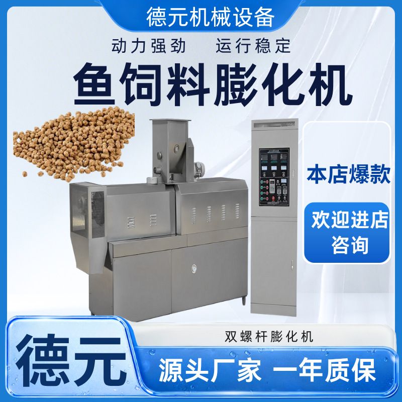 全自动颗粒饲料膨化机全自动漂浮鱼饲料膨化机大型鱼虾饲料生产线