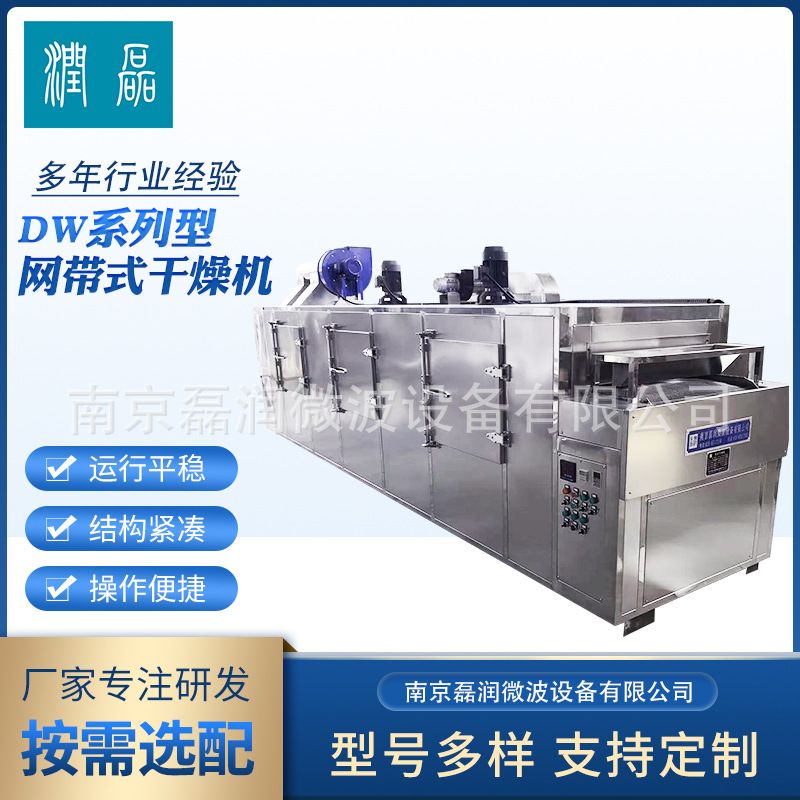 网带式干燥机蔬菜瓜果材脱水烘干机连续式大型多层网带干燥机箱式