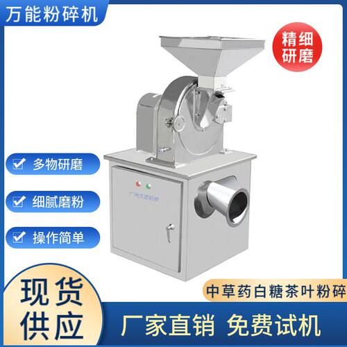 不锈钢万能粉碎机设备中药材食用盐辣椒白糖小型全自动粉碎机商业