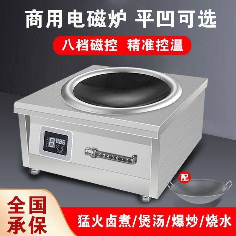 家用商用电磁炉八档控温猛火