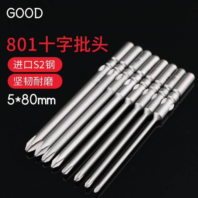 GOOD电批咀 801电动螺丝刀批头5*80*3 100长十字起子头电批嘴改锥