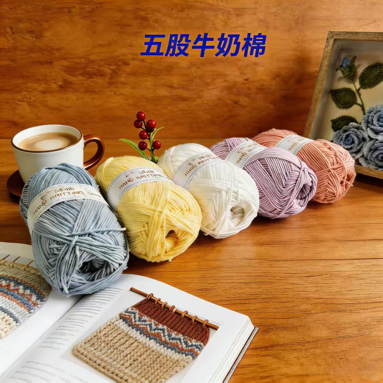 毛线汇彩5股棉腈线diy玩偶毛线团手工钩织毯子帽子牛奶棉线