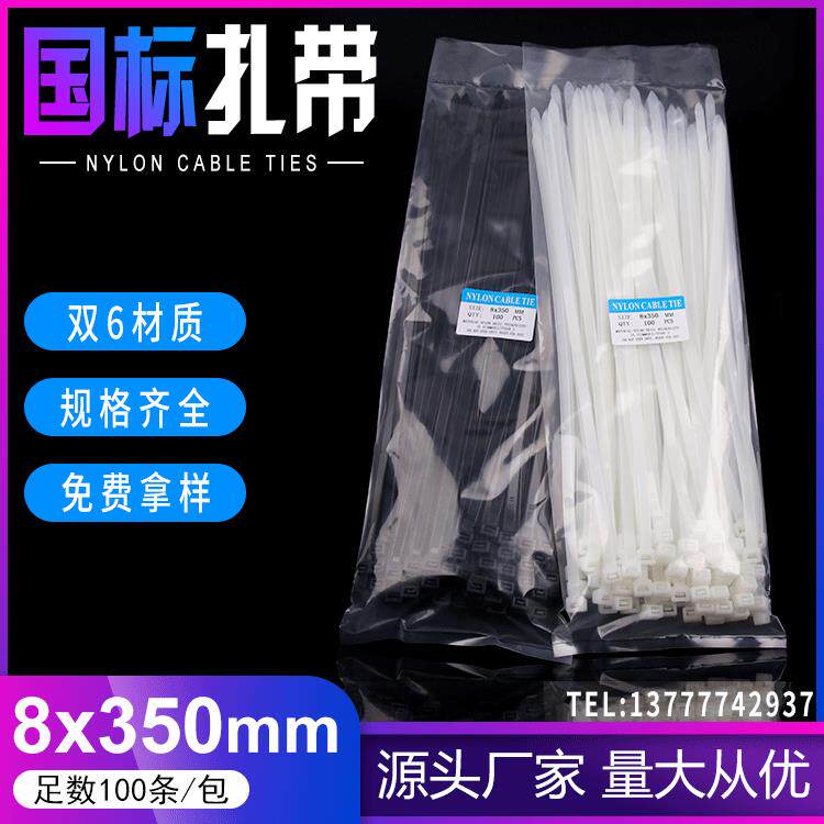 8*350mm自锁式尼龙扎带国标7.6*350mm新光塑料电缆扎线带绳打包带