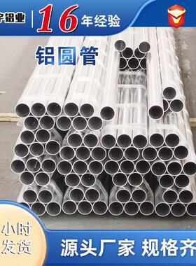 6061铝管国标铝型材Aluminium Tube 6063厚壁薄壁铝圆管型材