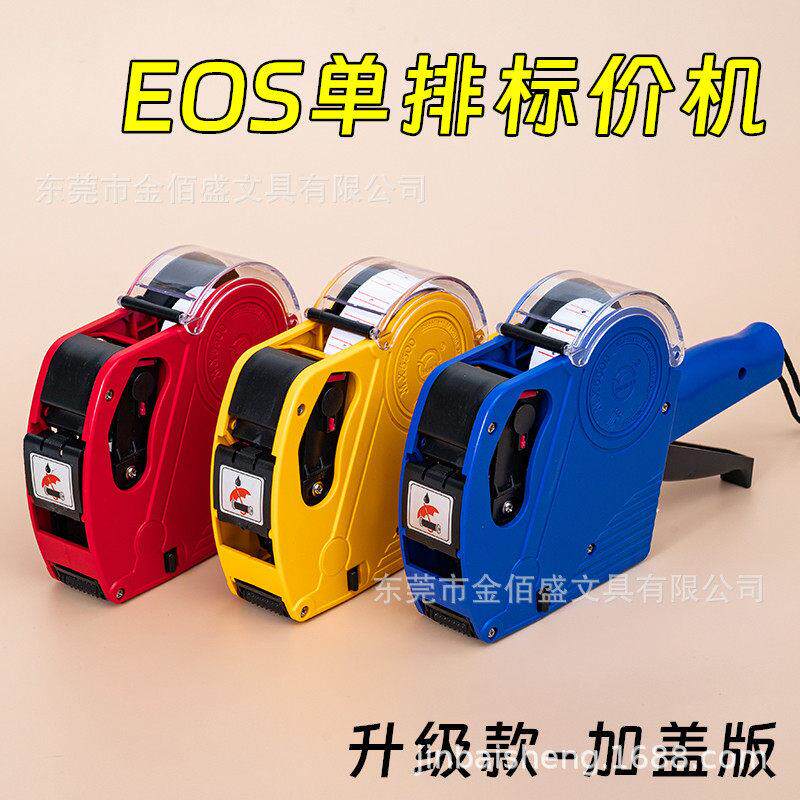 EOS加盖排打码机标价机5500价签超市价格标签价机日期跨境