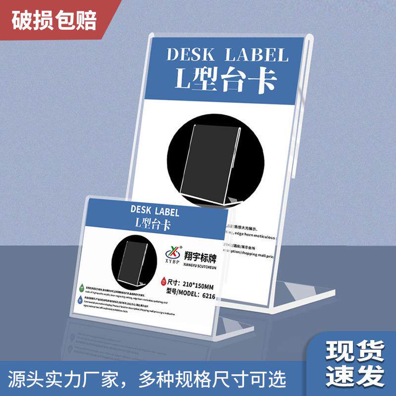 xybp亚克力展示架桌面a4透明L型桌牌餐厅A6酒水台卡展示牌