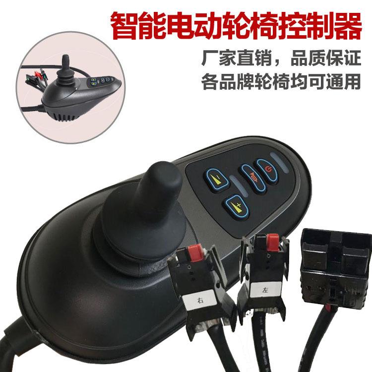 厂家直销电动轮椅车配件控制器安德森电磁刹车接头智能手柄控制器