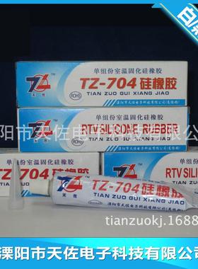 TZ-704有机硅橡胶50ml/支白/黑/灰色胶黏剂快干 电子灯具粘合剂