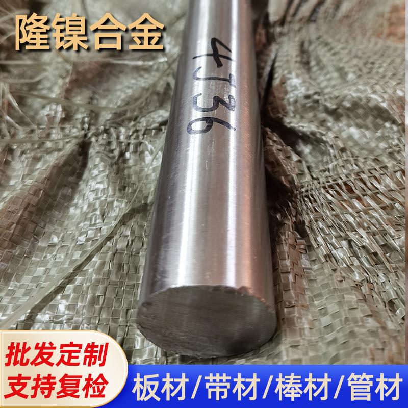 4j29 4j42 4j36 4j33 4j32 4j50圆棒 铁镍合金板材 棒材 管材尺寸