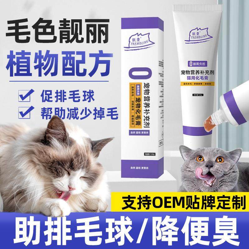 化毛膏宠物猫咪用狗狗专用营养膏猫排毛膏猫犬通用鱼油美毛猫草片