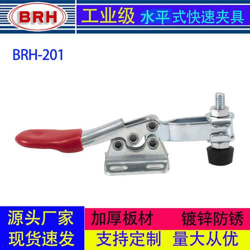 现货快速夹具水平式BRH-201工装夹具快速夹五金夹钳夹具冶具