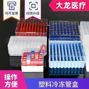 1.5ml1.8ml2ml5ml冻存管盒100格81格50格36格20格冷冻管盒