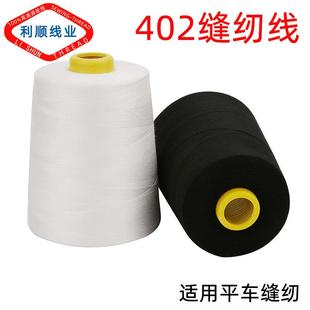 厂家直供涤纶线402缝纫线8000码 锁边面线工厂用 平车线服装