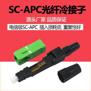 厂家SC/APC光纤快速连接器光纤冷接子皮线光纤冷接头SC广电级