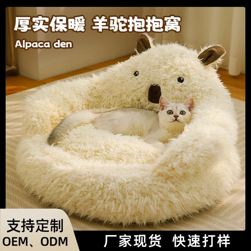新款羊驼宠物猫窝冬季毛绒窝保暖加厚狗窝高回弹猫沙发宠物用品