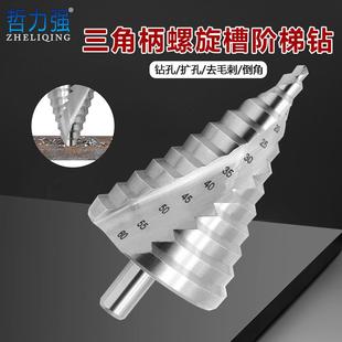 开孔器 螺旋槽阶梯钻6 台阶钻 60MM 扩孔钻头 钢板钻头