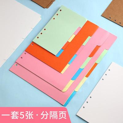 A4B5A5A6分隔页标准通用活页分页纸创意彩色索引页笔记本定制