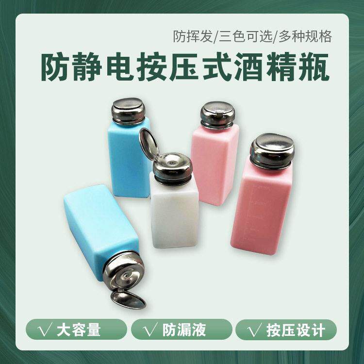 防静电酒精按压式工业洗板水 蓝白粉100ML/200ML/250ML溶剂