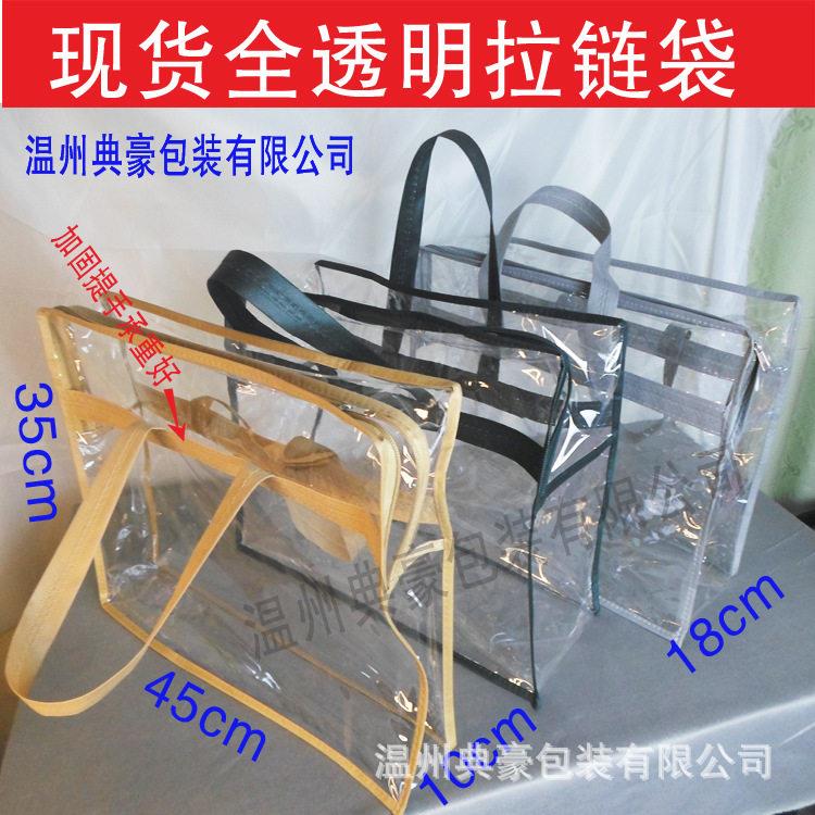 现货全透明手提拉链袋四件套棉被防水防霉收纳袋PVC礼品包装袋