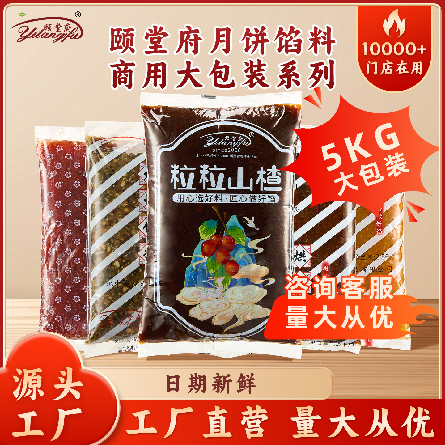 颐堂府旗舰店粒粒山楂馅料红枣枣泥豆沙月饼馅料糕点烘焙商用包装