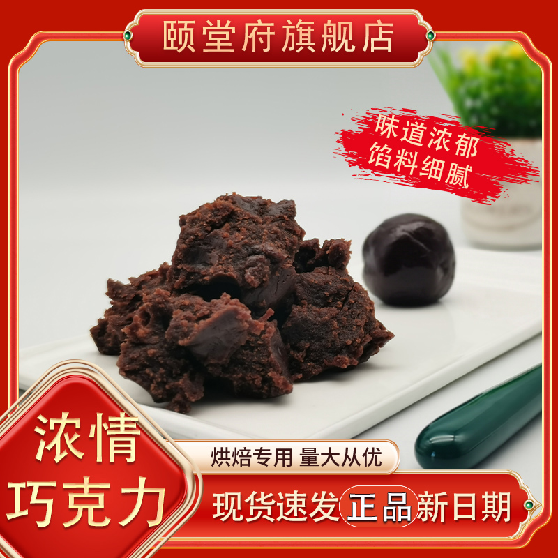 巧克力可可脂月饼馅料颐堂大包商用紫薯红豆馅烘焙馅料原料