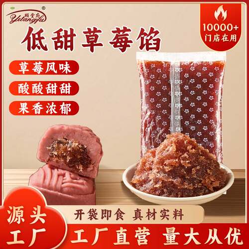 颐堂府烘焙馅料果肉馅冬瓜蓉