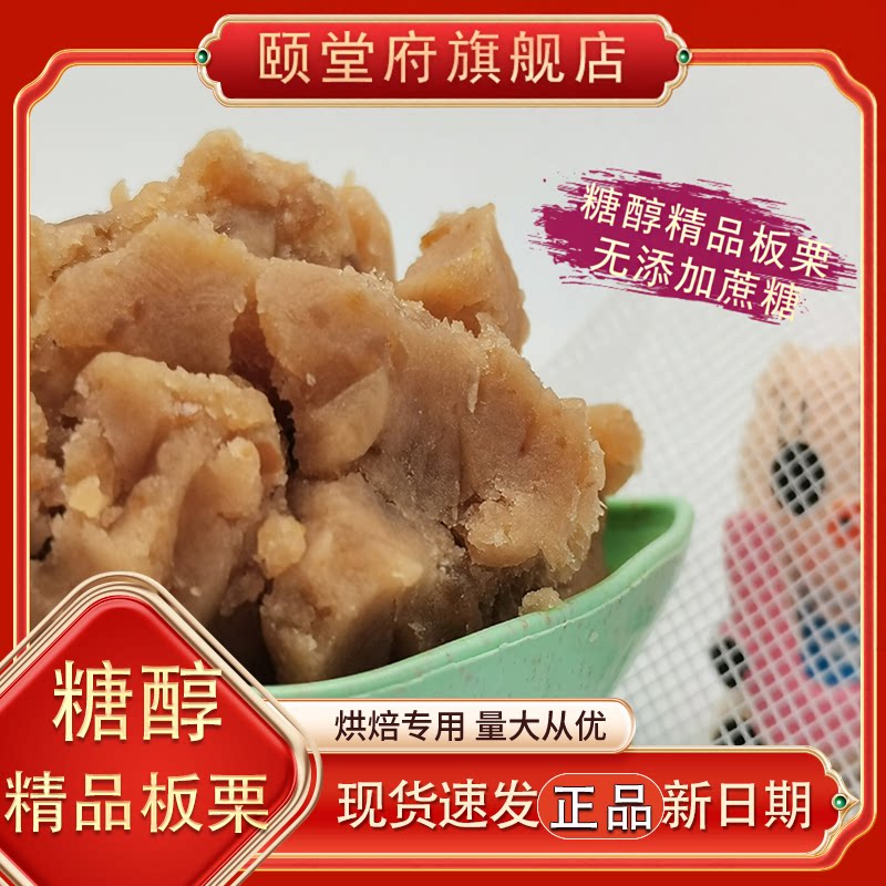 精品板栗无添加蔗糖紫薯核桃纯正果蔬类颐堂府烘焙月饼馅料