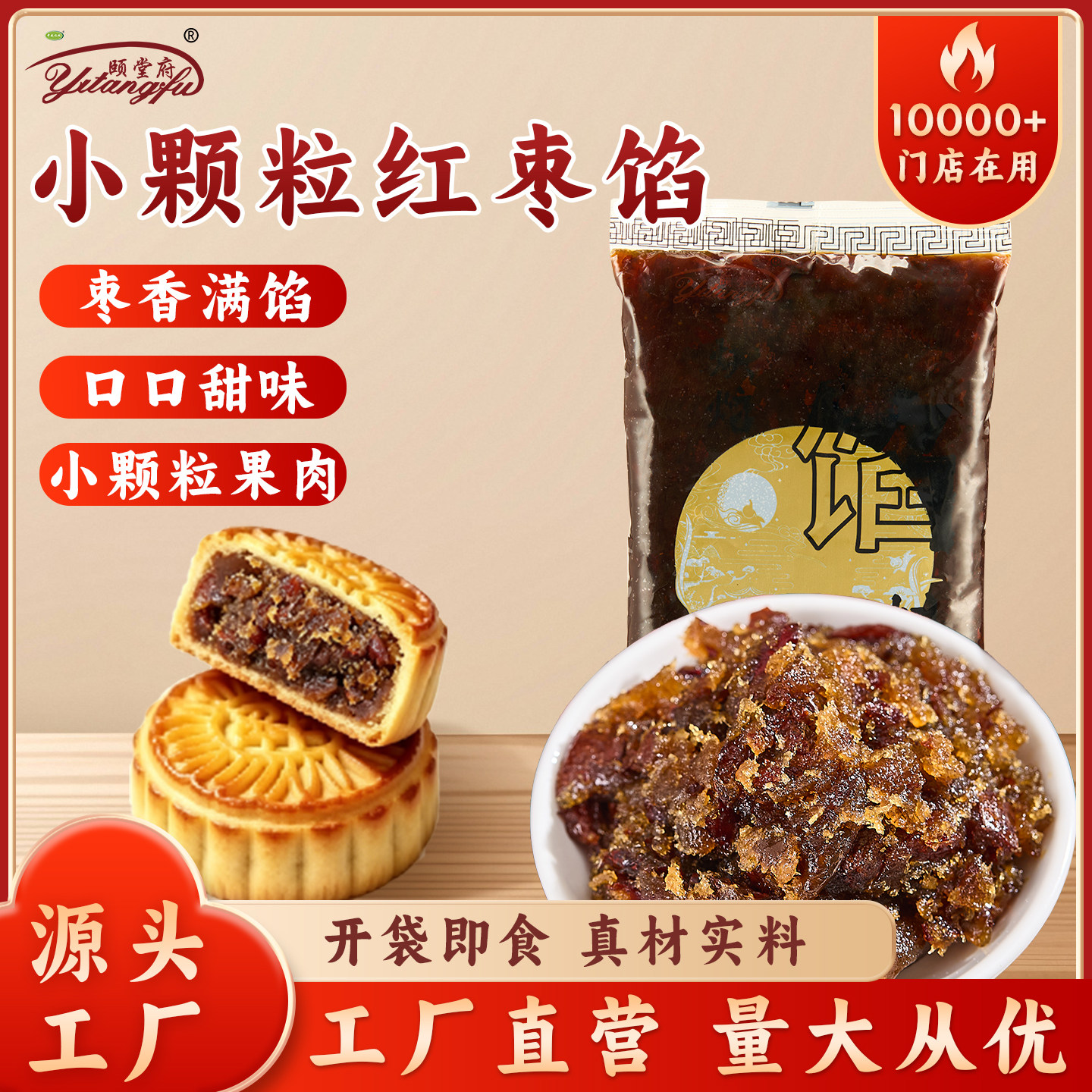 颐堂府小颗粒粒红枣大枣馅料纯红枣泥月饼粽子糕点馅料烘焙家商用