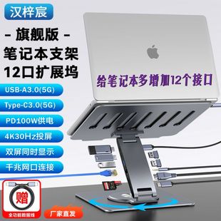 笔记本支架带扩展坞多口Type CHUB拓展坞USB3.0传输千兆网口HDMI4K30Hz投屏PD100W360度旋转折叠铝合金材质