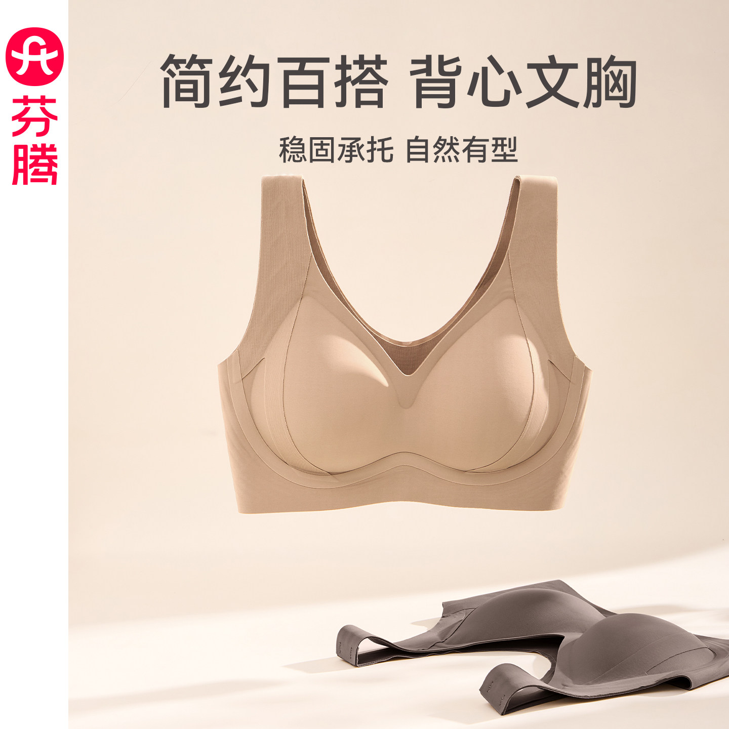 芬腾无痕背心式粉底液内衣女聚拢收副乳文胸防下垂无钢圈舒适胸罩