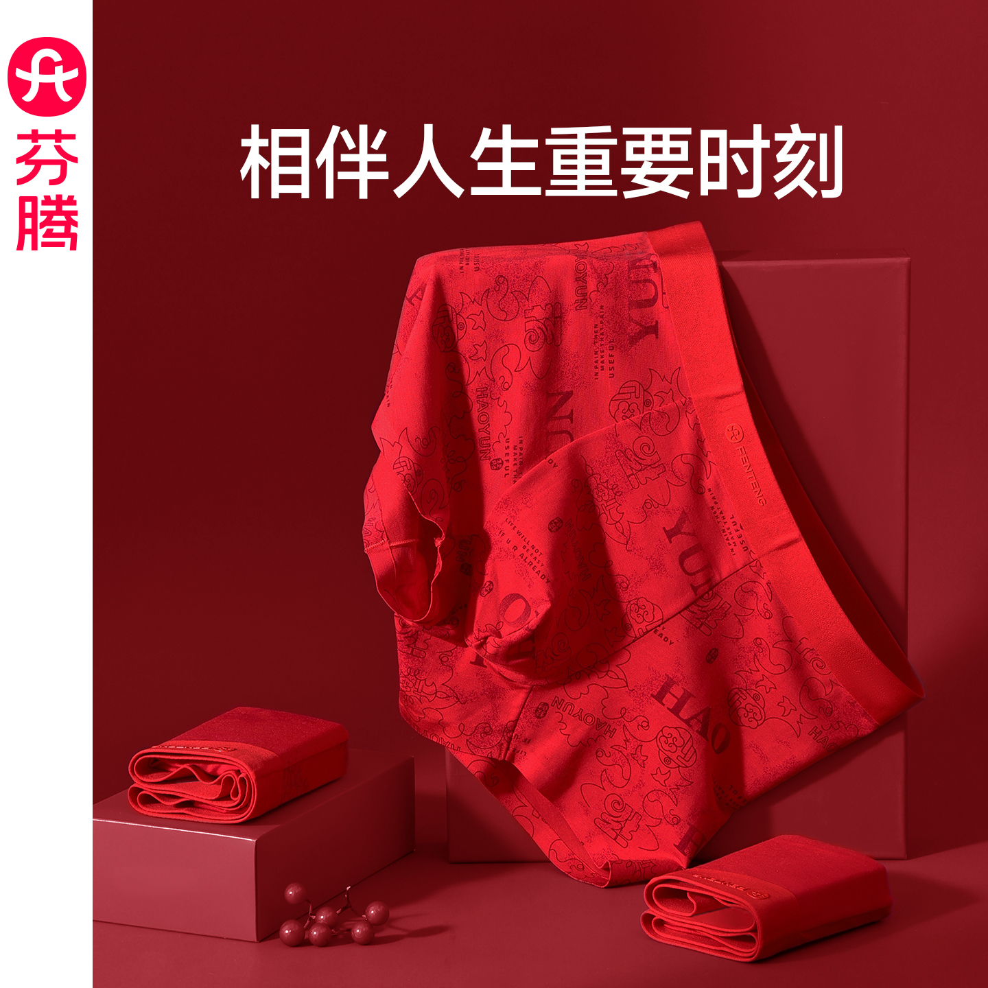 男士红色抗菌莫代尔内裤