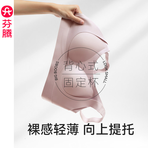 芬腾大胸显小无痕内衣大码无钢圈文胸女聚拢上托防下垂收副乳胸罩