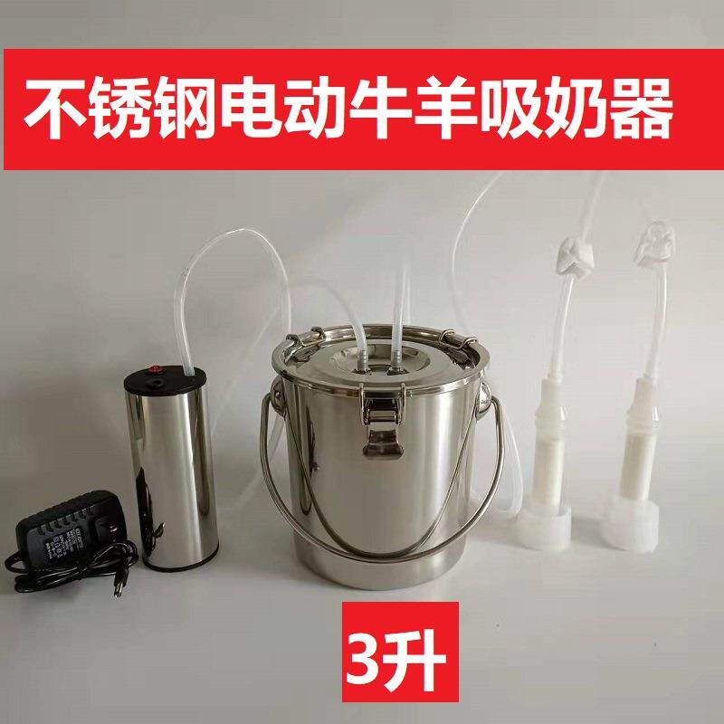 吸羊奶器电动挤羊奶机牛羊用小型家用吸奶器挤牛奶器牛羊吸奶器