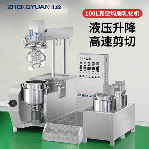 正源100L真空均质乳化机316L材质剪切化妆品膏霜生产设备现货