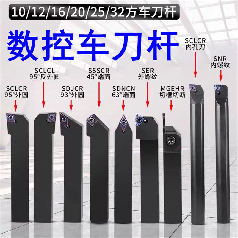 热销数控车刀套装8方10方mm数控小车刀杆刀片仪表车床机夹小车刀