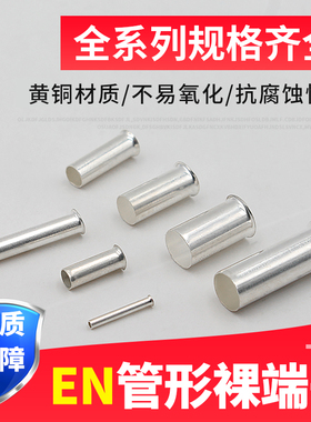 热销管型端子 EN1508 E型裸铜管 管形裸端子针式端子 小铜套 2000