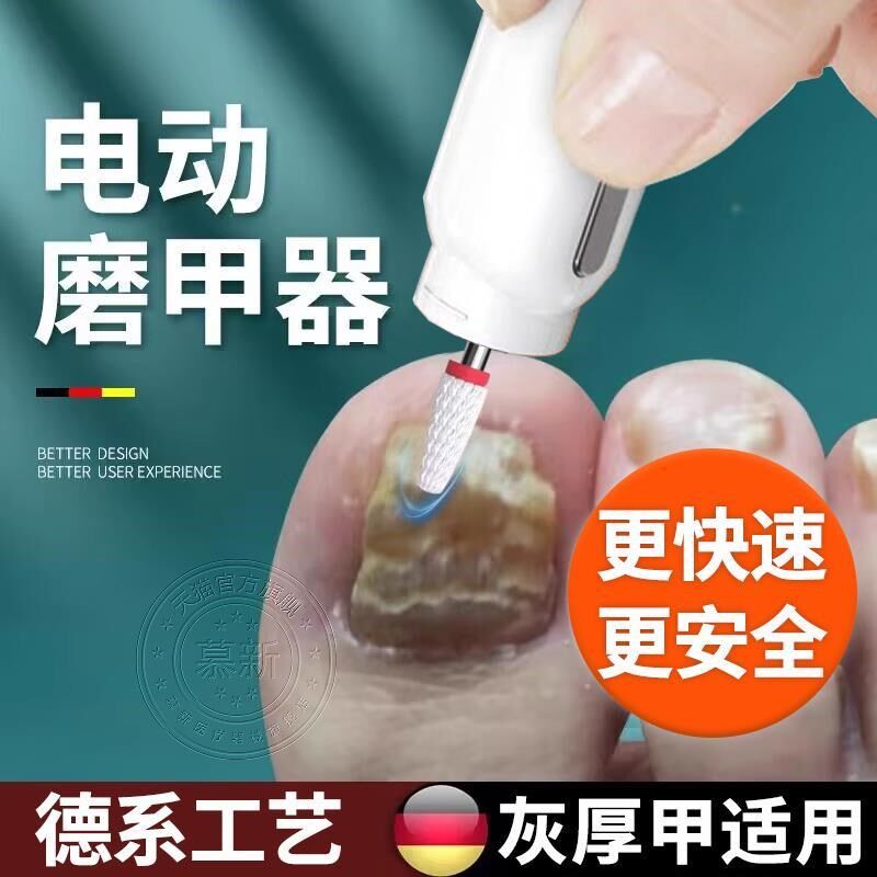 热销电动灰指甲打磨器修甲专用工具打磨机套装厚脚趾甲锉刀修甲剪